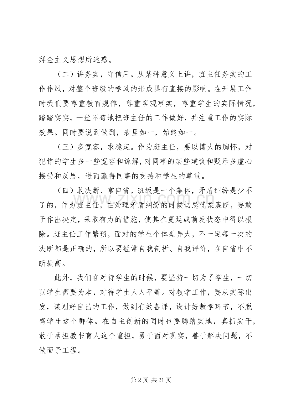 20XX年“三严三实”专题研讨心得体会8篇.docx_第2页