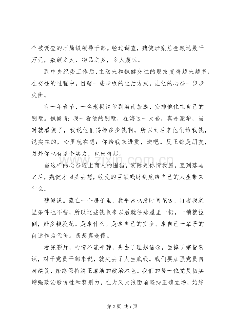 观看《打铁还须自身硬》心得体会.docx_第2页