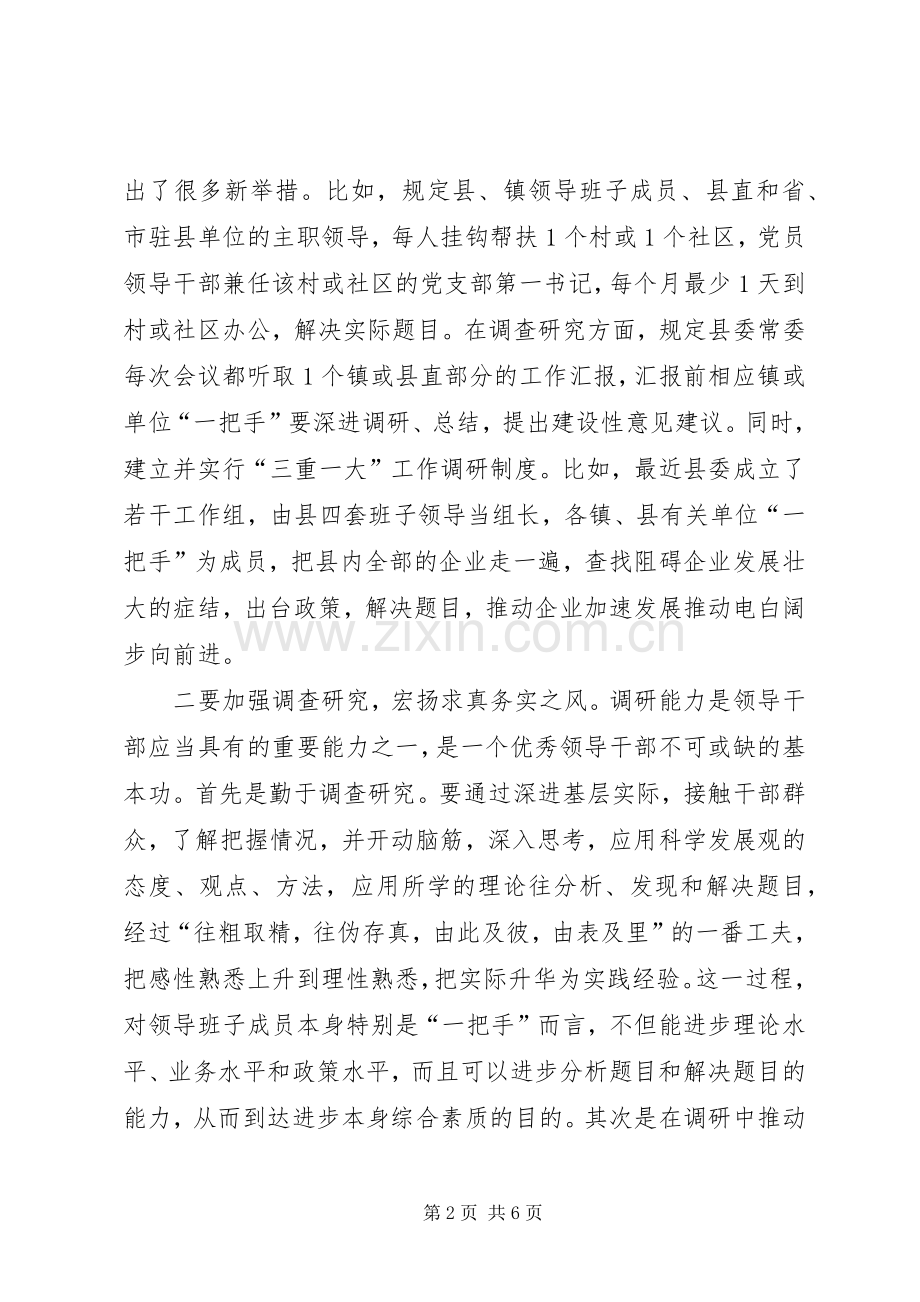 单位一把手工作体会.docx_第2页