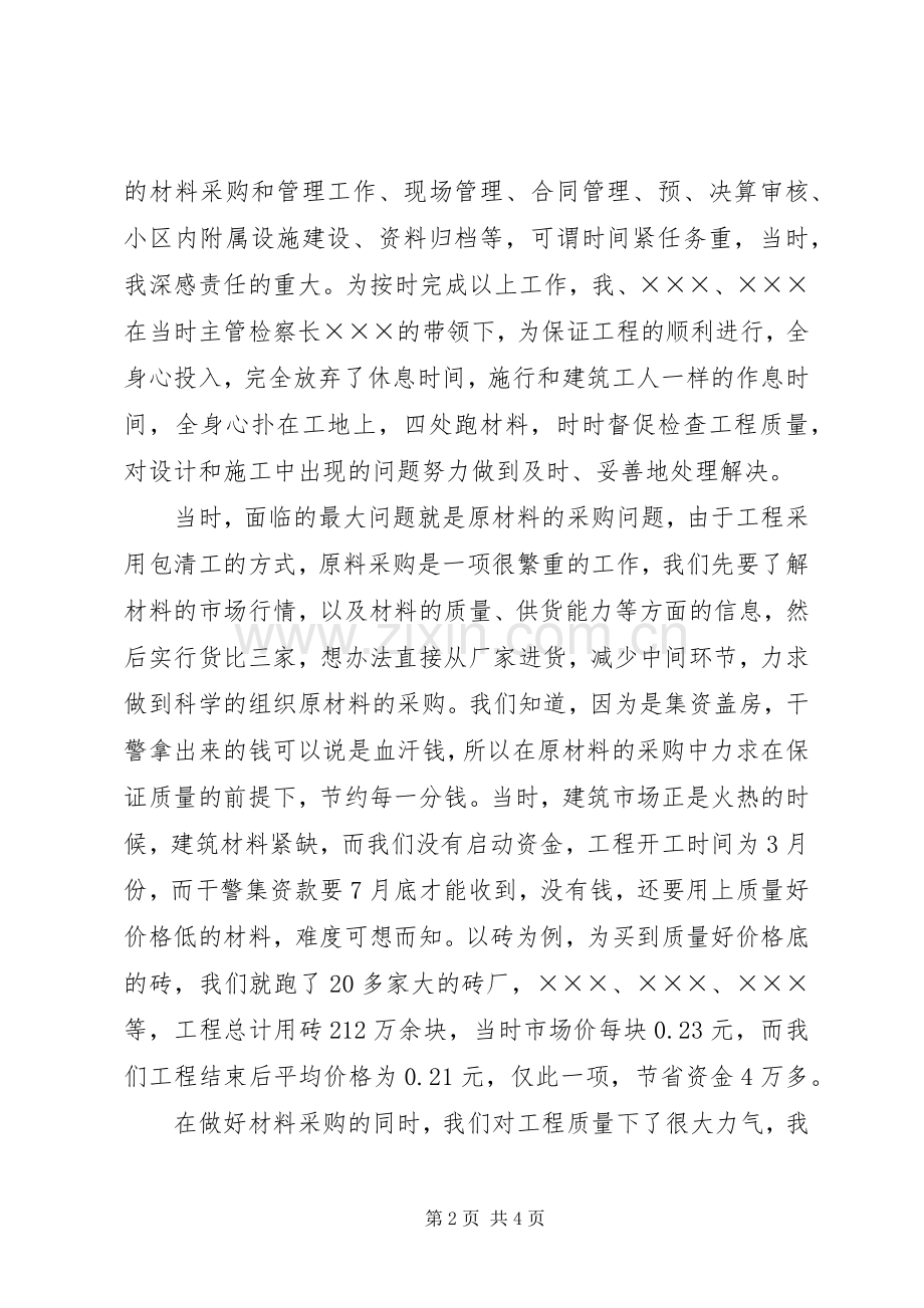 检察院院法警大队工作体会征文.docx_第2页