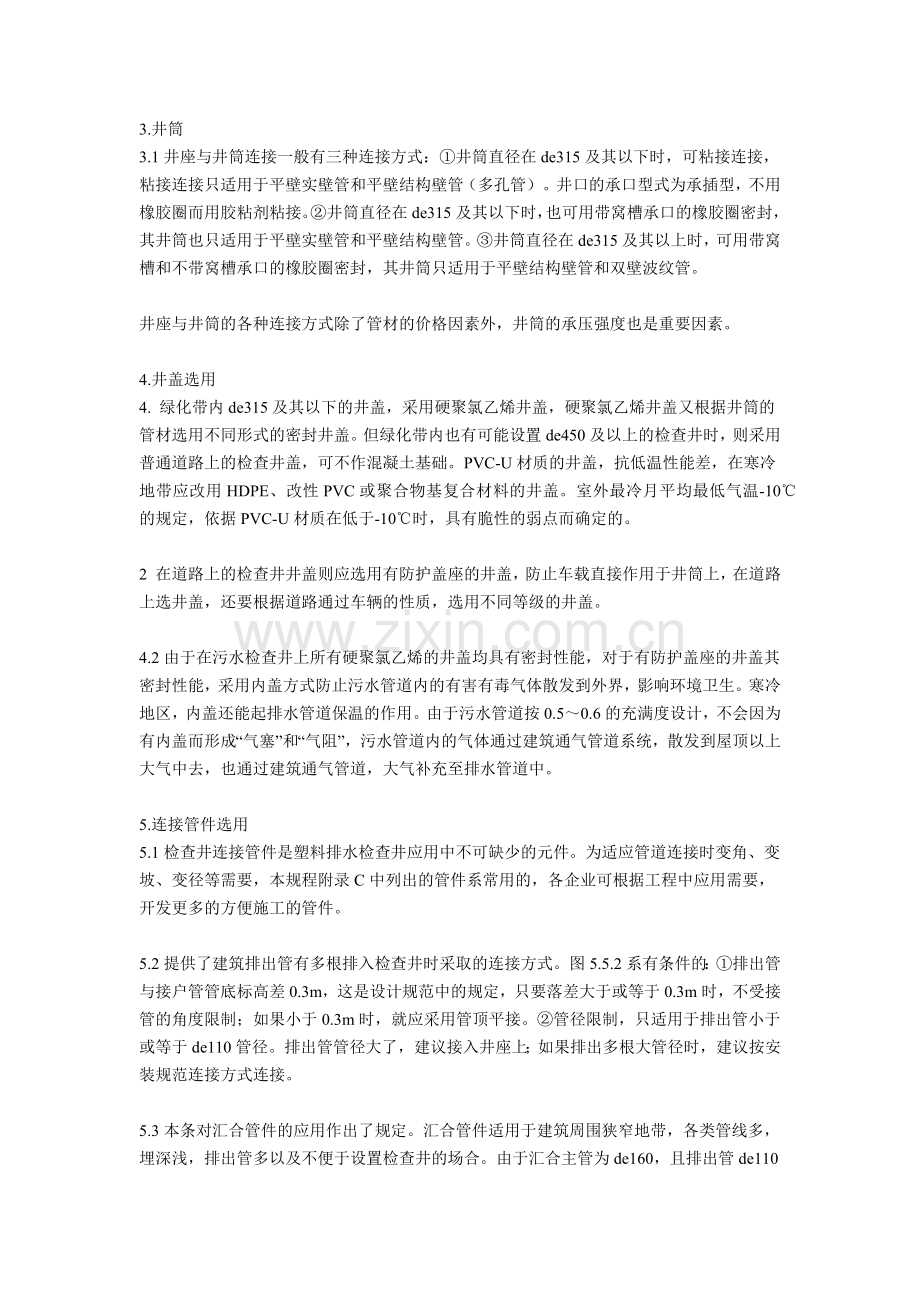 塑料检查井选用规范.docx_第2页