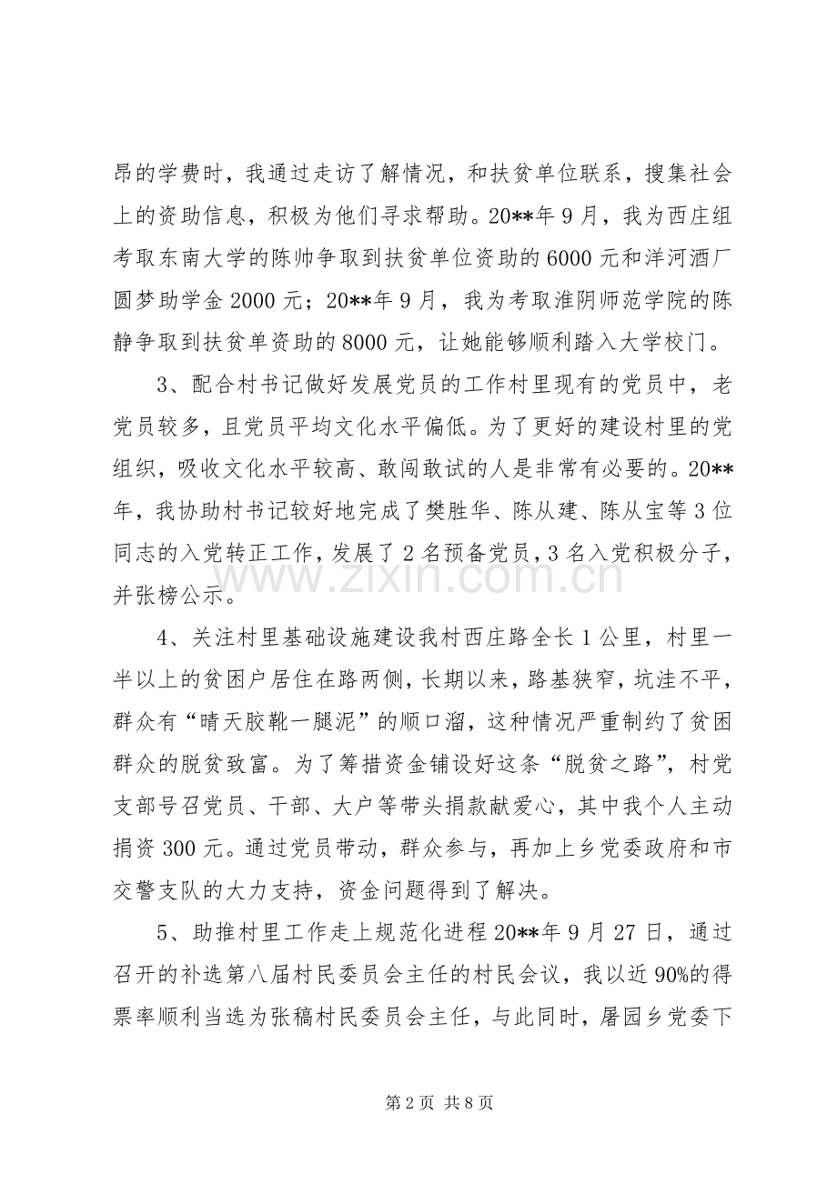 到村任职个人工作述职报告.docx_第2页