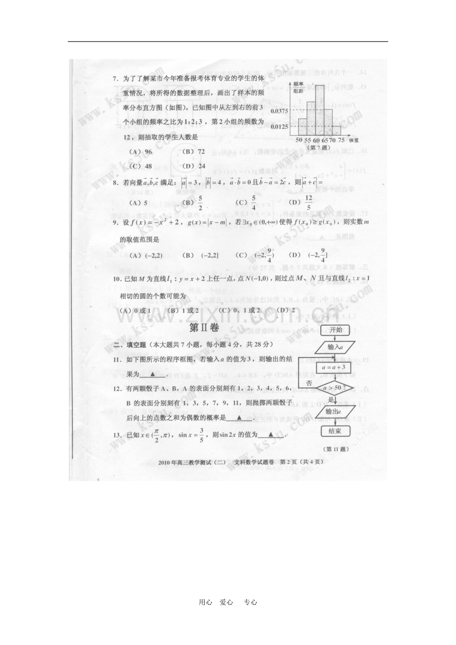 浙江省嘉兴市2010届高三数学第二次高考模拟考试(文)缺答案(扫描版)-新人教版.doc_第2页