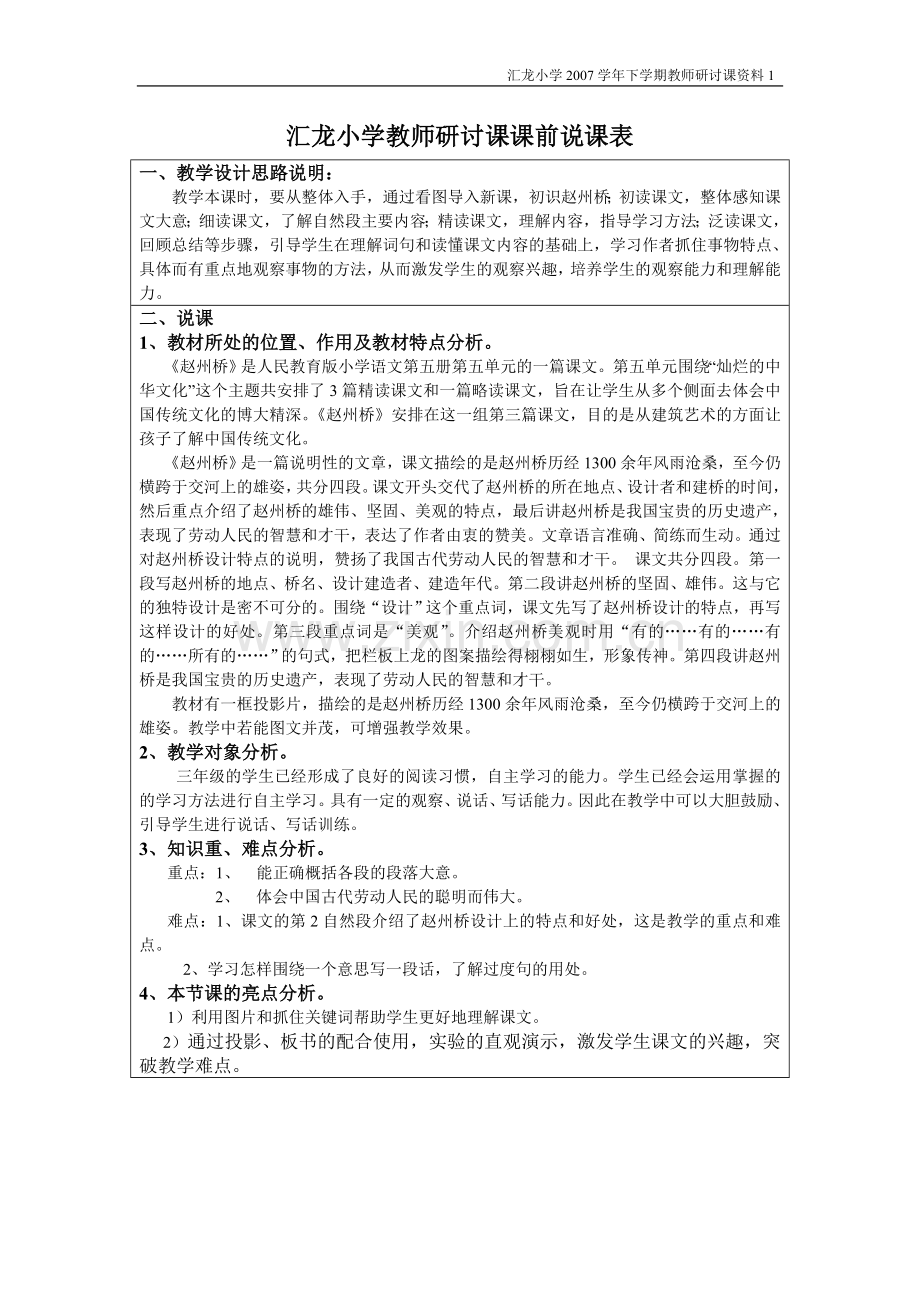 教师研讨课评价表教学设计表格(赵州桥).doc_第2页