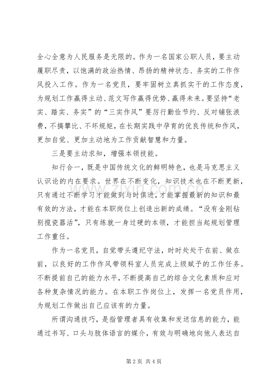 XX年2月基层党员学习“两学一做”心得体会.docx_第2页