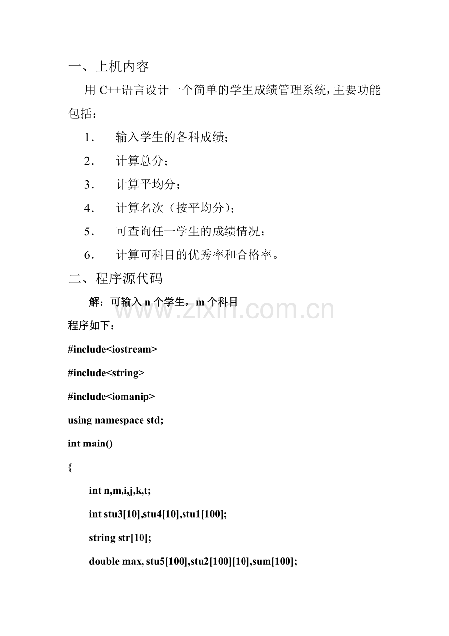 广东石油化工学院-学生成绩管理系统-第五份.docx_第2页