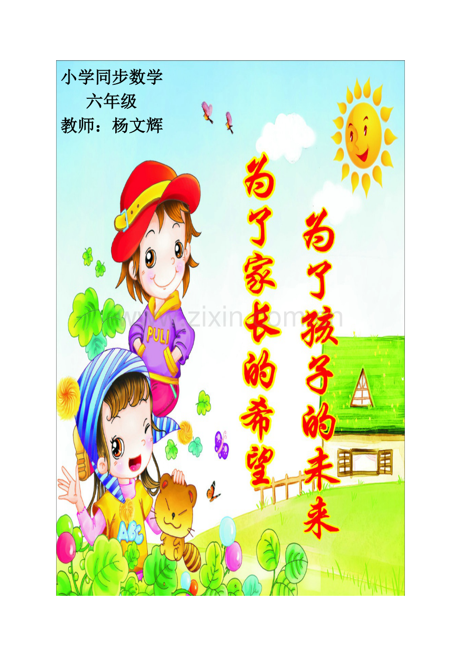 小学六年级数学上册同步练习题库.doc_第1页