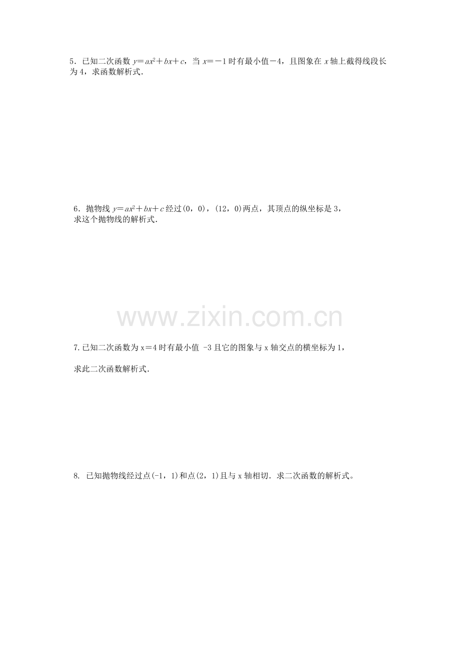 跟踪训练65二次函数解析式.doc_第2页