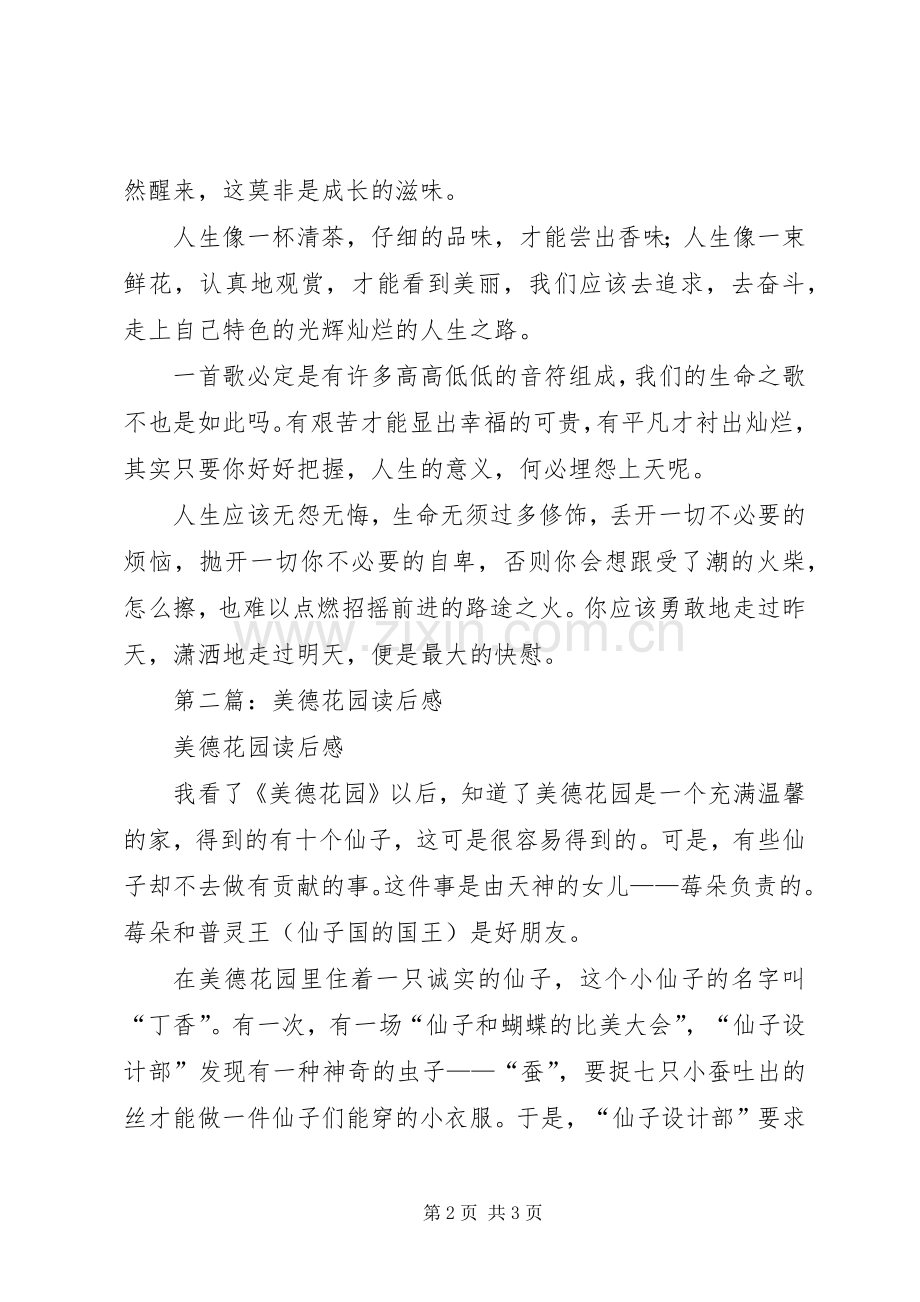 第一篇：《美德花园》读后感.docx_第2页