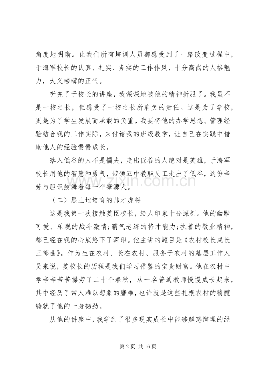 村级后备干部学习心得感想.docx_第2页