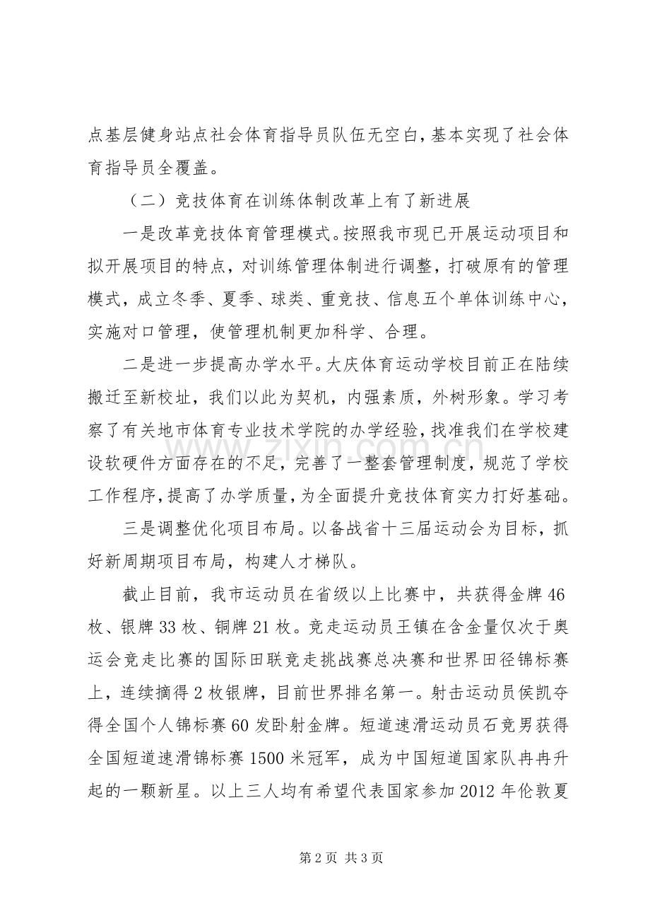 市体育局局长个人述职报告.docx_第2页