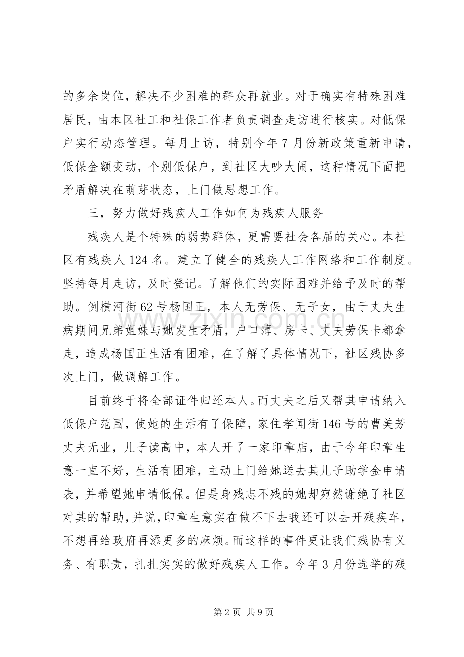 社区主任述职演讲稿.docx_第2页