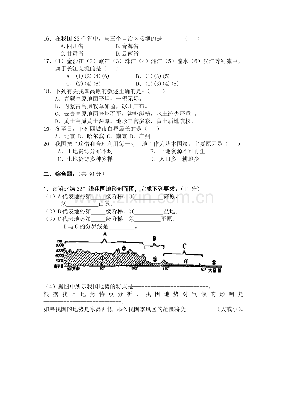 新课标人教版八年级地理上册期末试卷.doc_第2页
