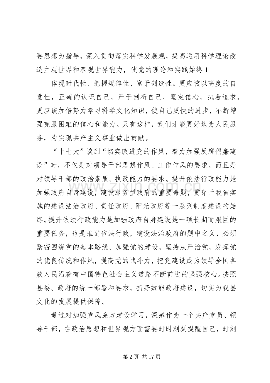 第一篇：领导干部理论培训心得体会（和丽芬）.docx_第2页