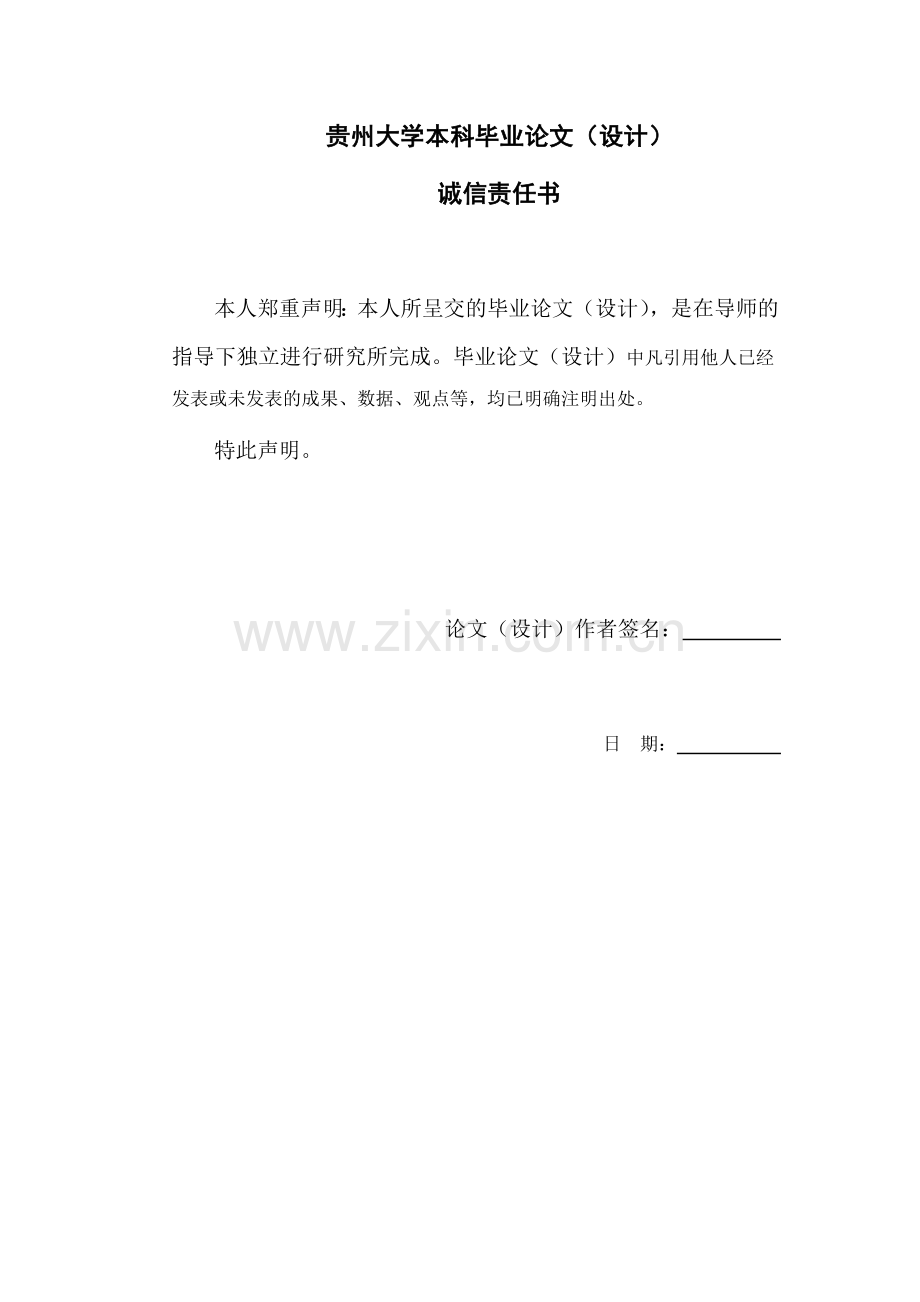 新能源科学与工程-六盘水盘县轿顶山风电场的规划与设计.docx_第2页