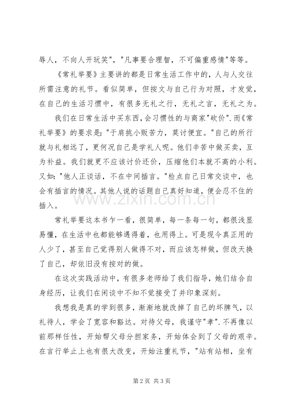 《常礼举要》心得体会.docx_第2页