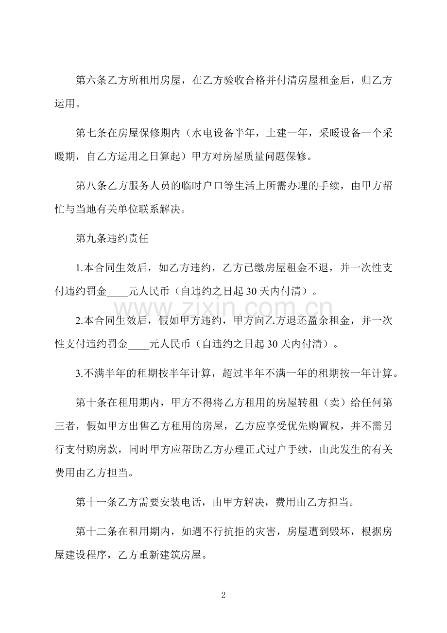 本房屋租赁合同样本.docx_第2页