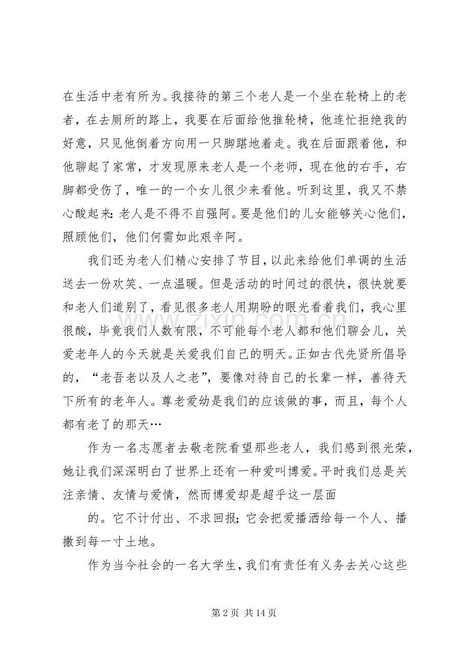 篇一：敬老院活动感想.docx_第2页