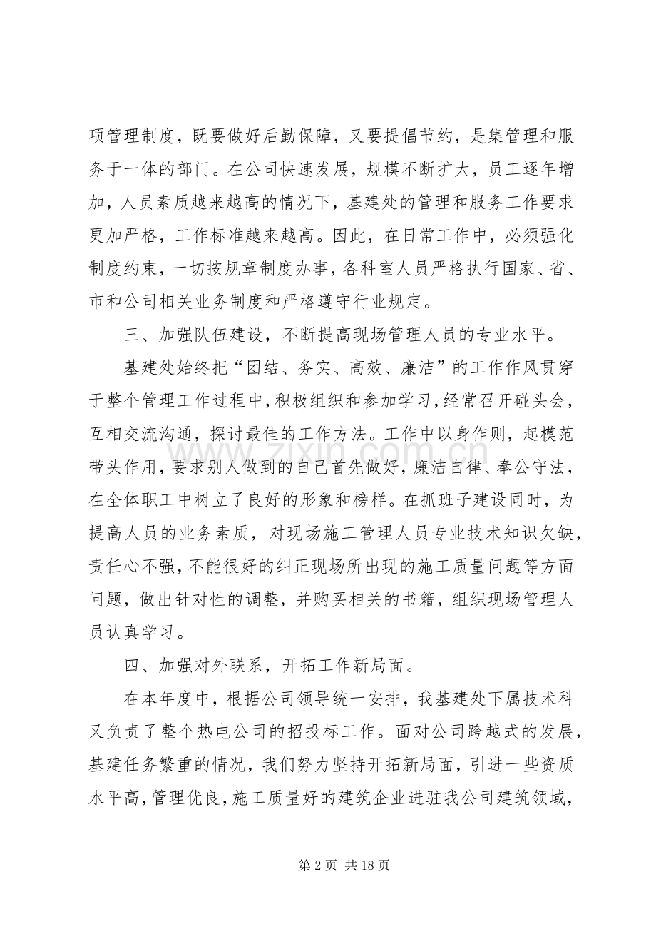 公司基建处负责人个人述职报告5篇.docx_第2页