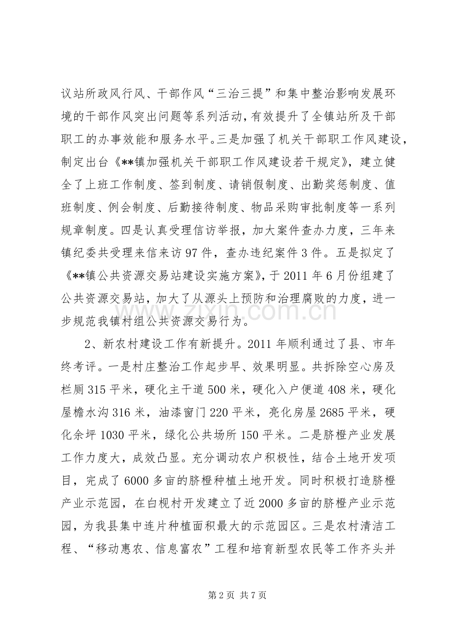 乡党委副书记述职述廉报告 (13).docx_第2页