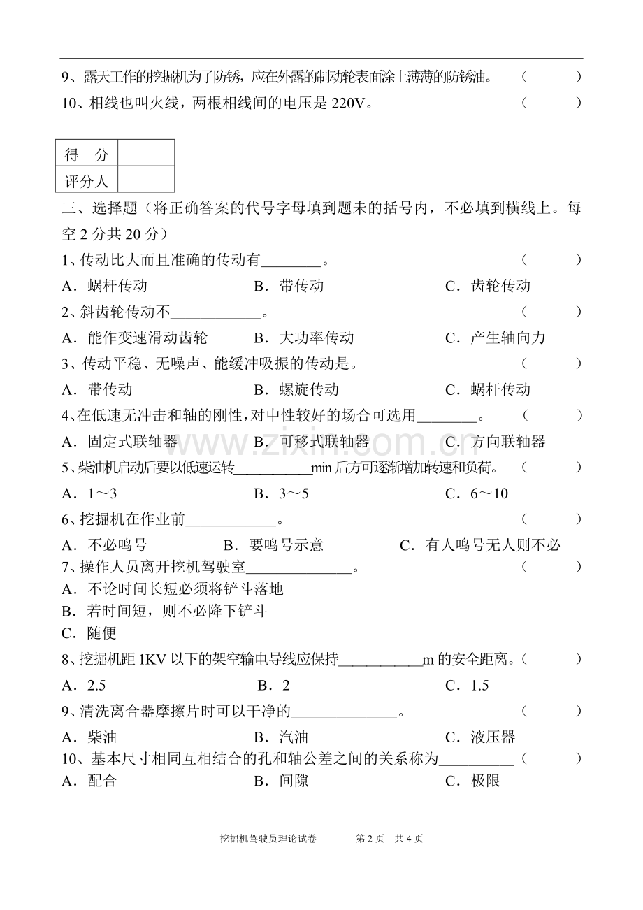 挖掘机操作员理论试卷(A)(附答案).doc_第2页