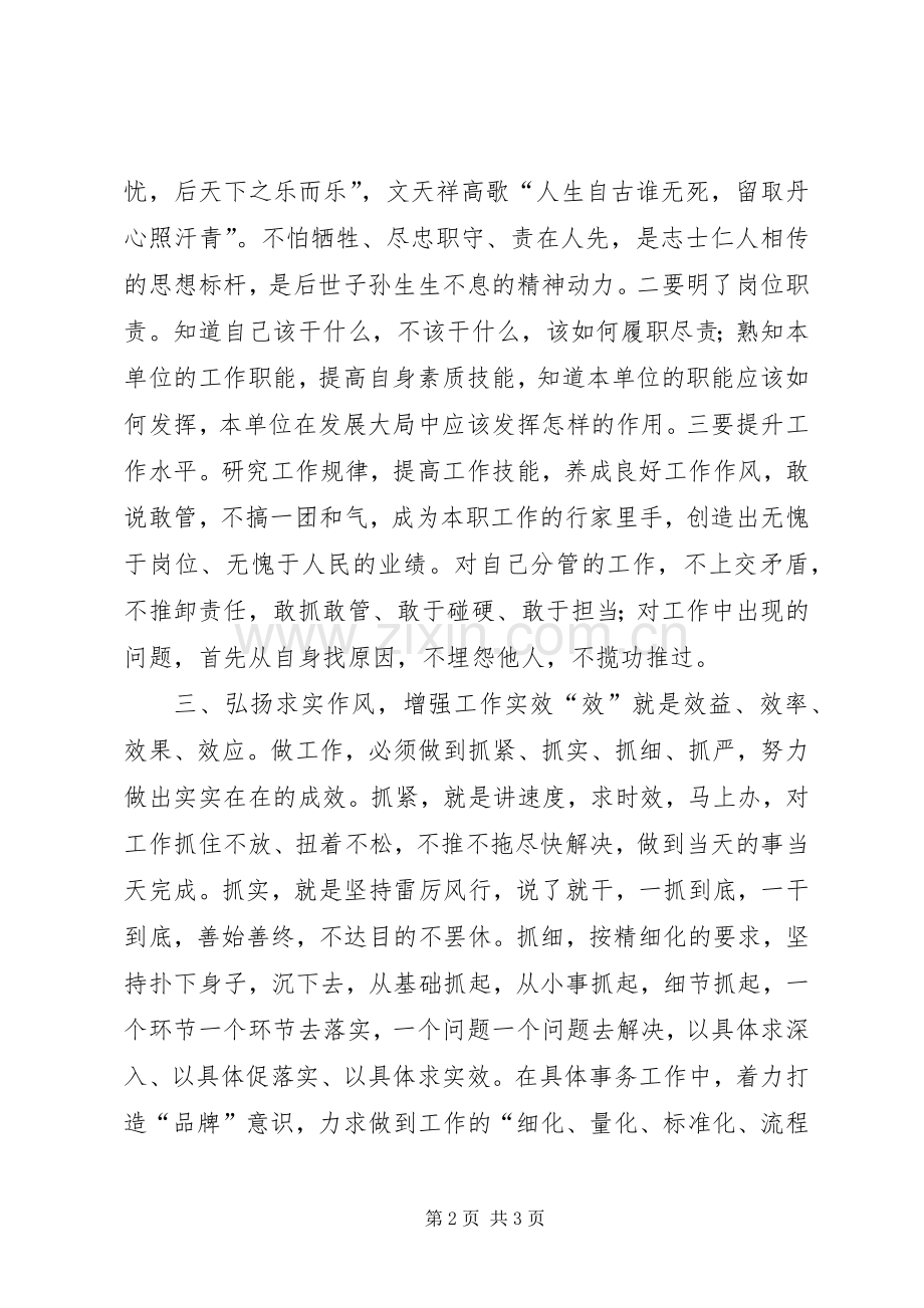 学习龚全珍践行群众路线心得体会.docx_第2页