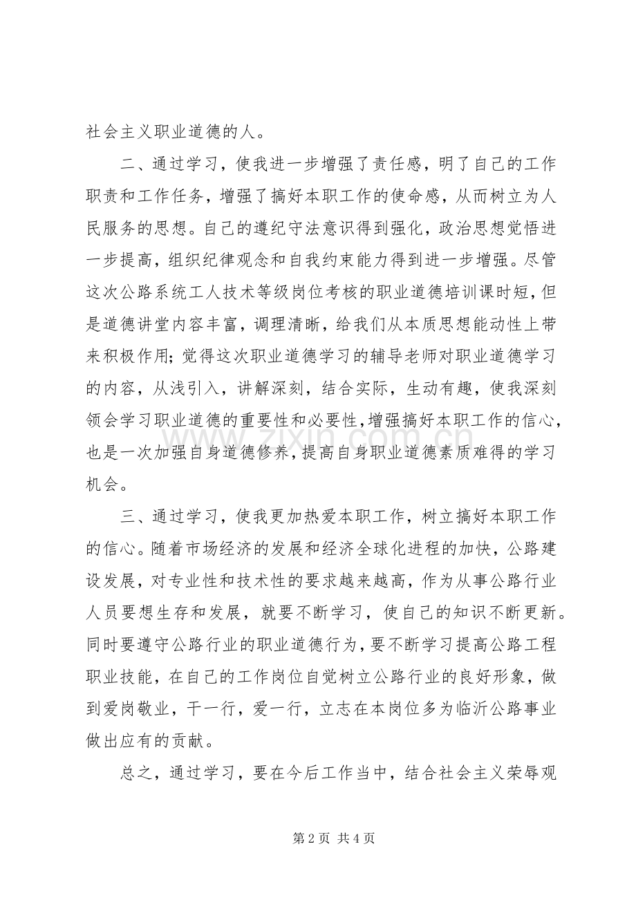 党员干部参加道德讲堂心得体会5篇.docx_第2页