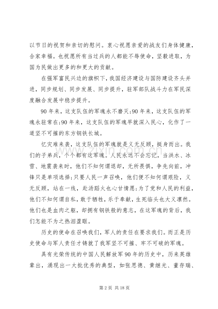 关于八一建军节90周年心得体会20XX年4篇.docx_第2页