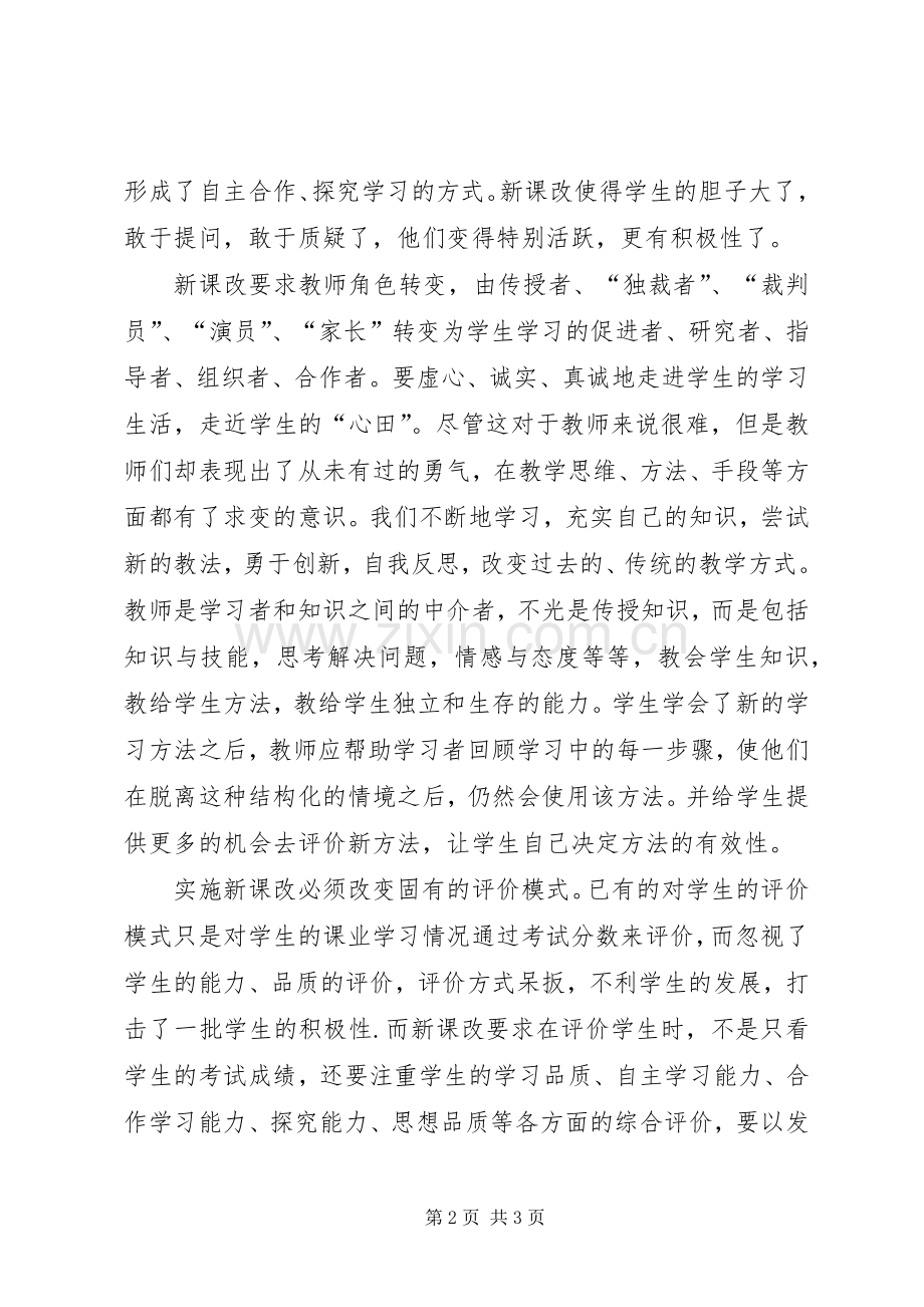 5.12学习心得.docx_第2页