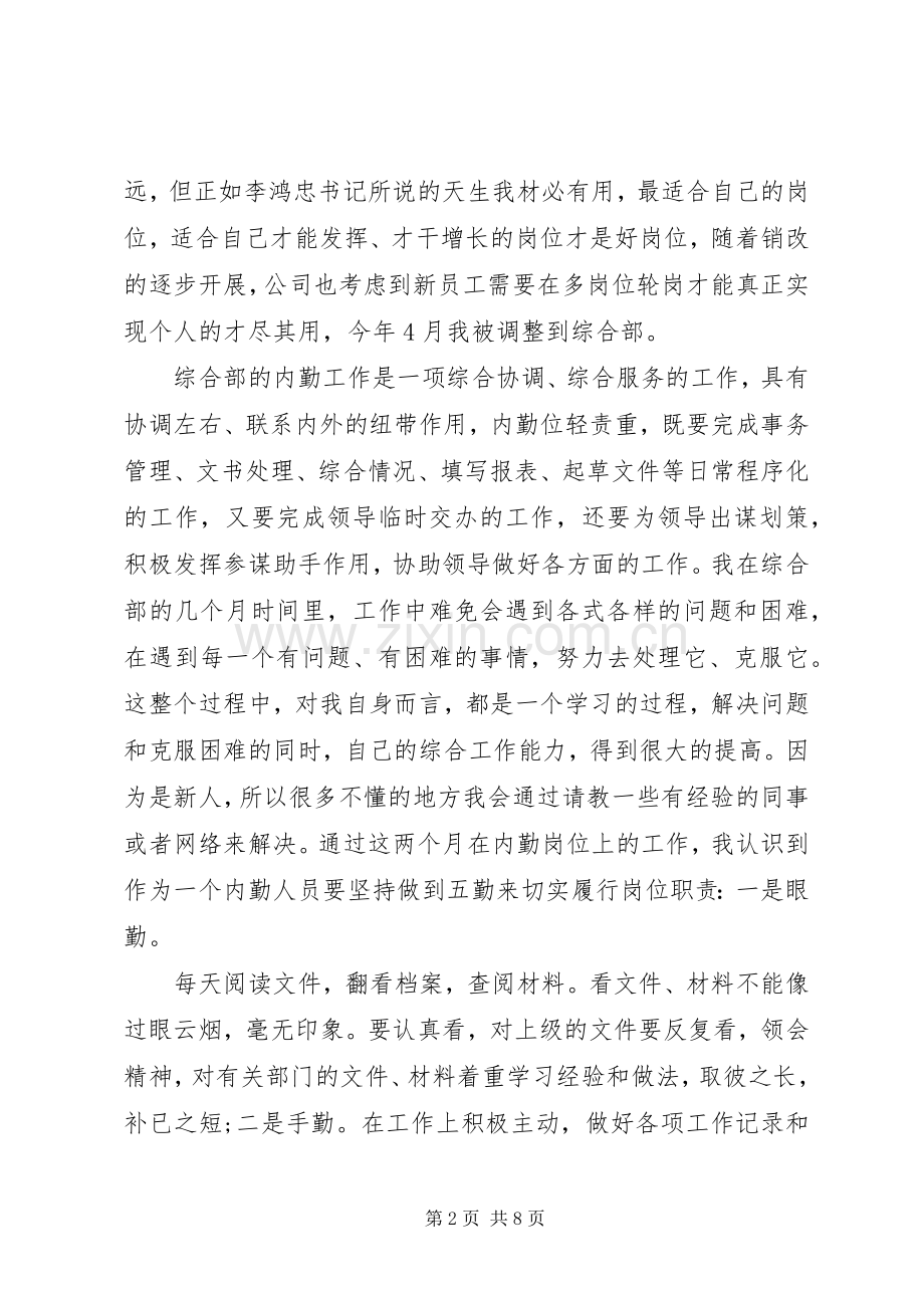 当保险工作人员的心得6篇.docx_第2页