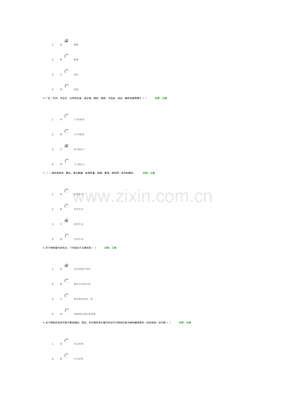 学习课程：高效的制造业物料与仓储管理_答案.doc_第2页