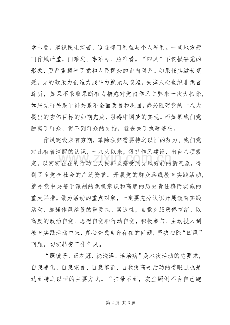 学习群众路线之四风学习心得体会.docx_第2页