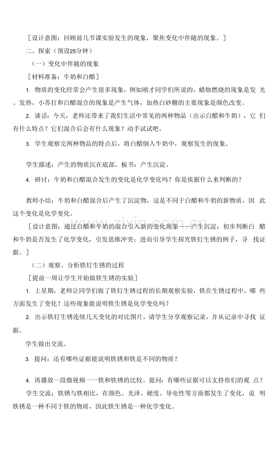 教科版(2017秋)-六年级下册4-《变化中伴随的现象》教学设计.docx_第2页
