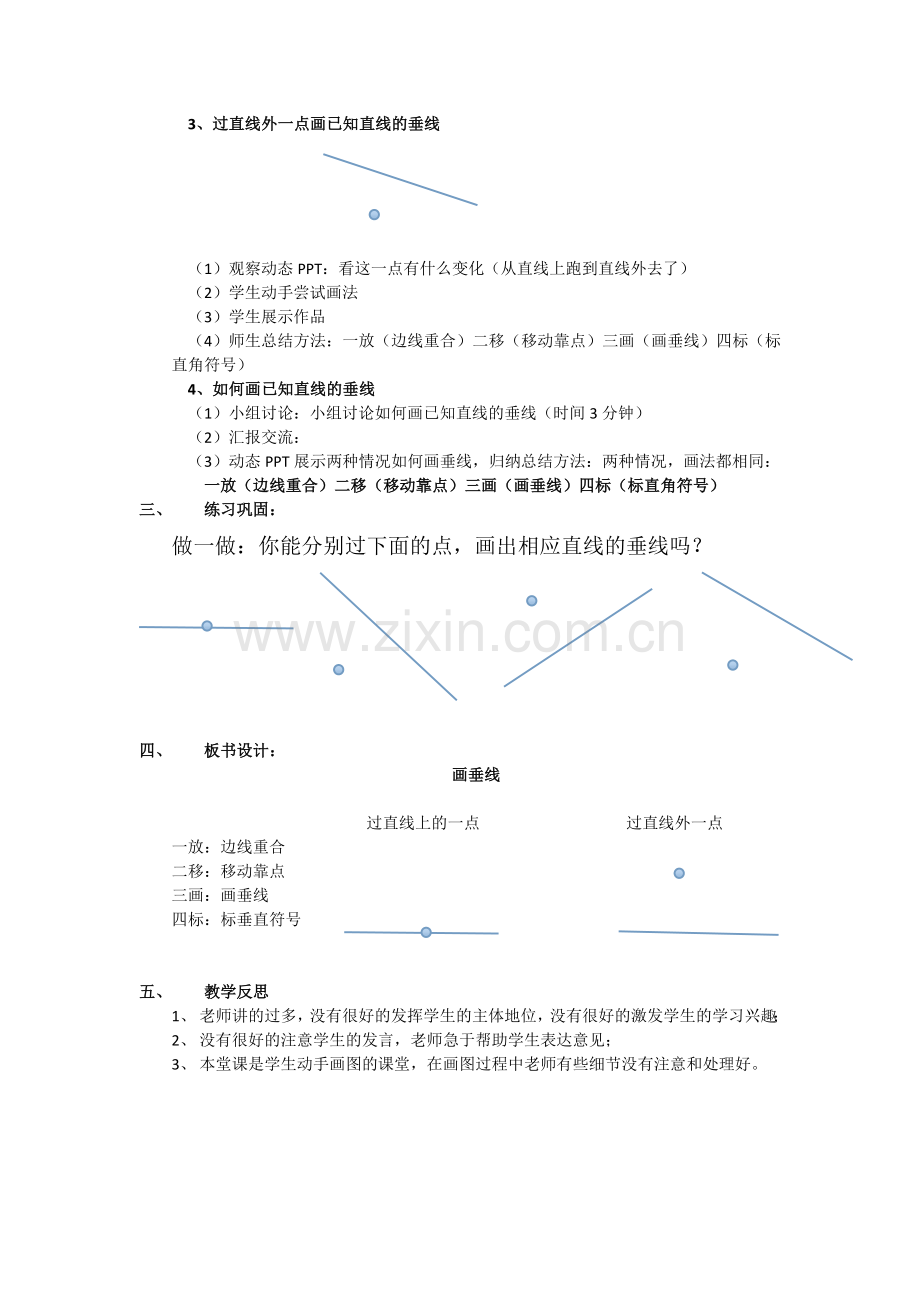 小学数学北师大2011课标版四年级画垂线.docx_第2页