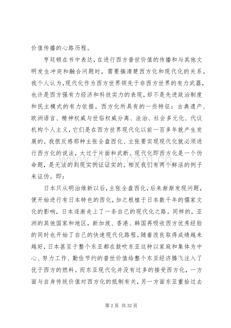 亨廷顿《文明的冲突与世界秩序的重建》读后感(精).docx_第2页