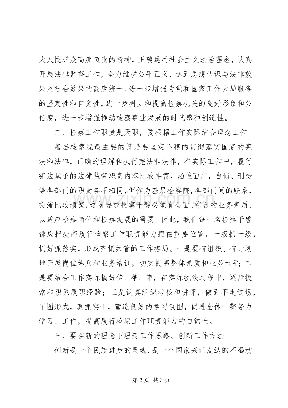 检察官学习三新大讨论活动心得体会.docx_第2页