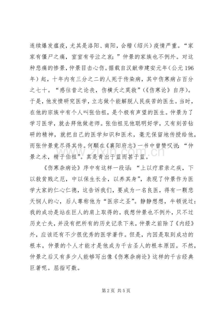 浅谈学习《金匮要略》心得体会.docx_第2页