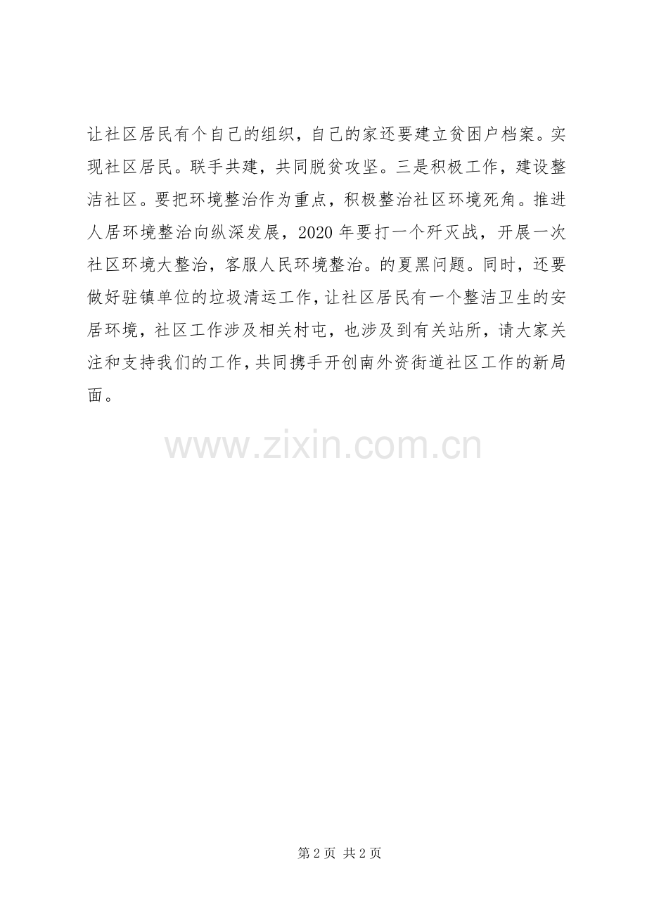 街道社区主任工作述职报告.docx_第2页