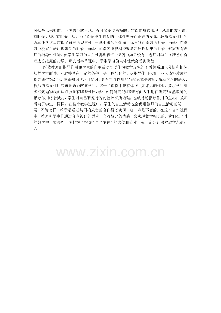 把握“指导”与“主体”的分寸-提高课堂教学质量.doc_第2页