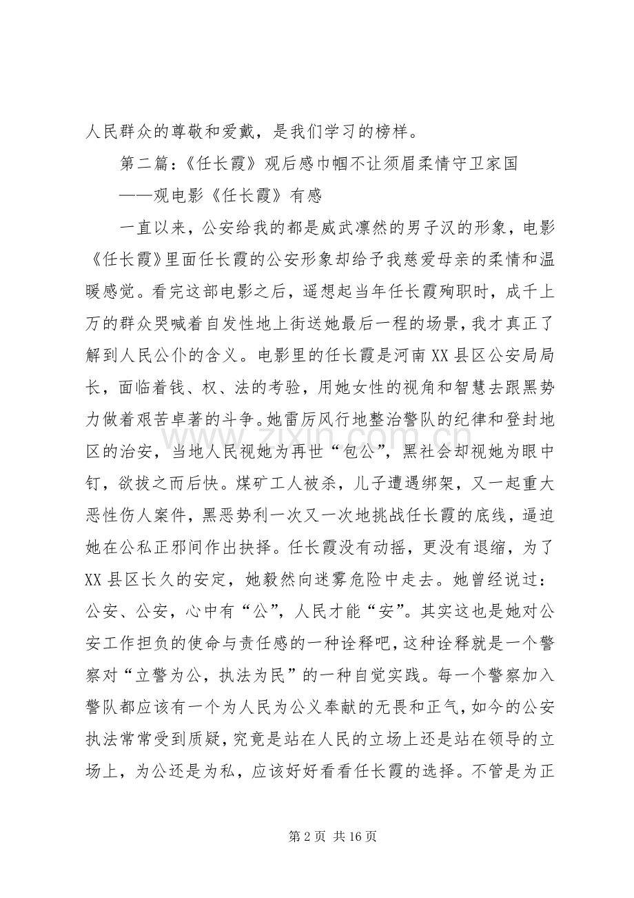 任长霞观后感例文[范文模版].docx_第2页