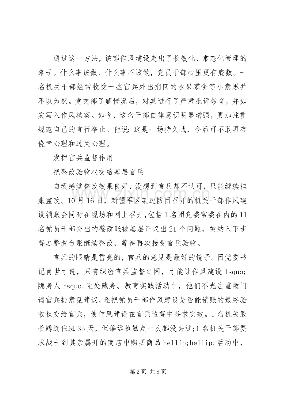 从严治党系列主题学习心得体会.docx_第2页
