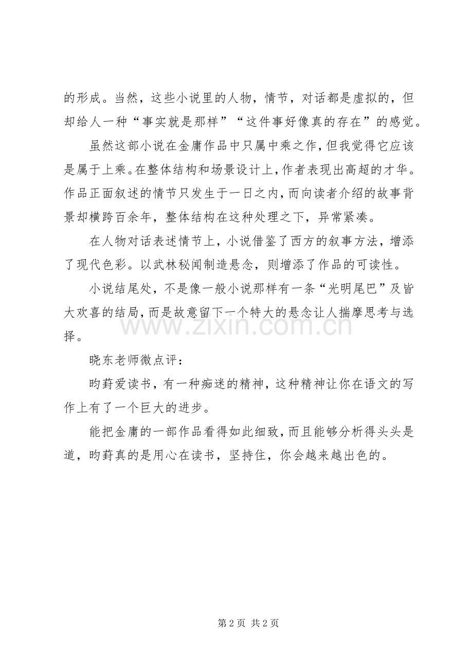 《雪山飞狐》读后感.docx_第2页