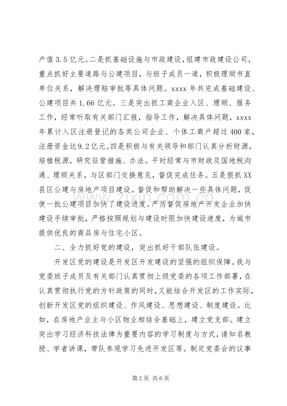 处级领导述职述廉报告.docx_第2页