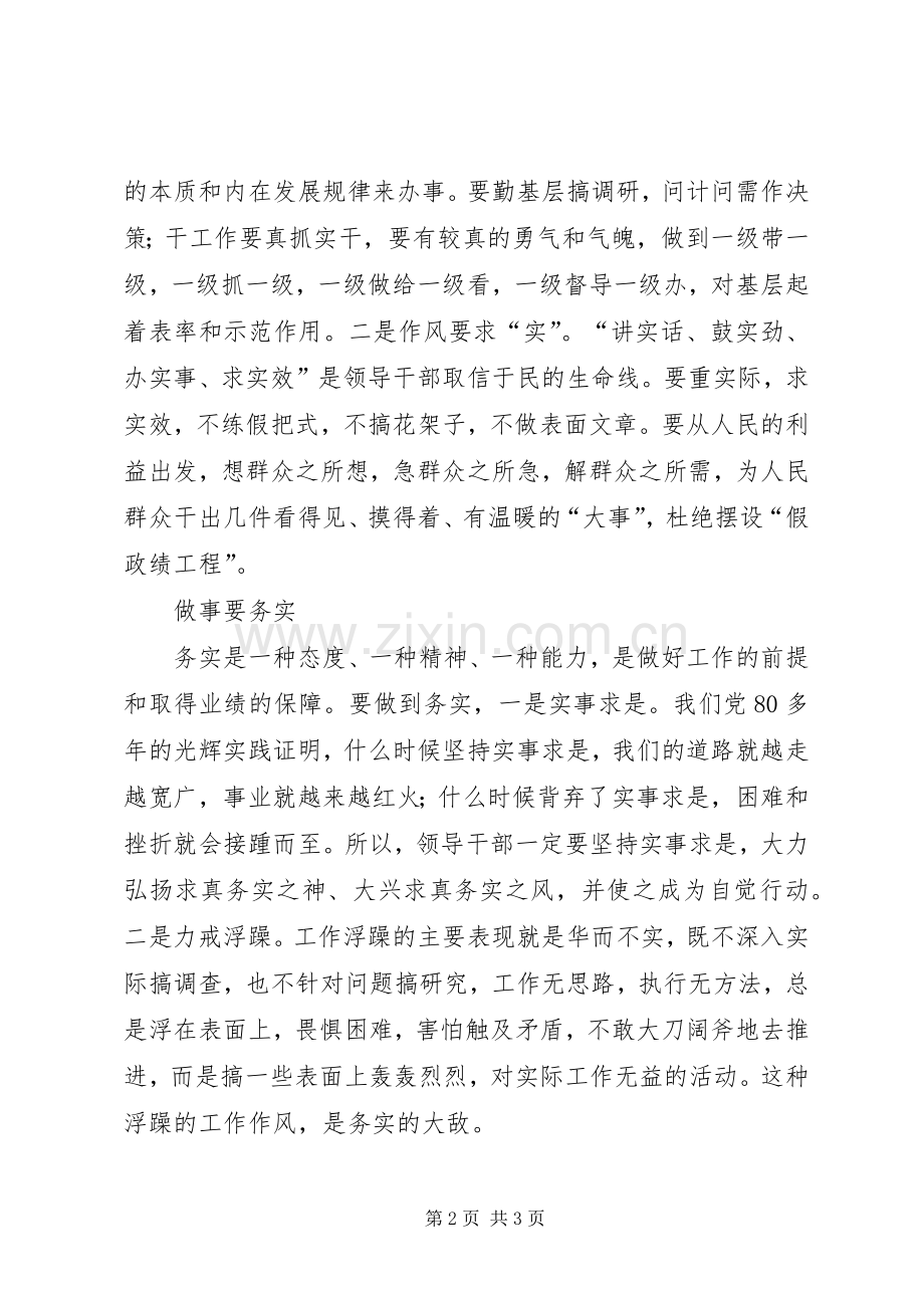 五实干部心得体会范文.docx_第2页