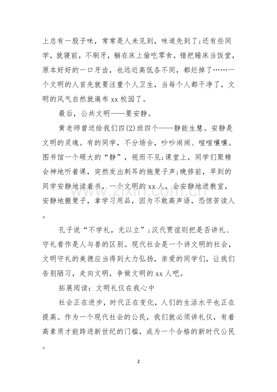 小学生文明主题演讲稿4篇.docx_第2页