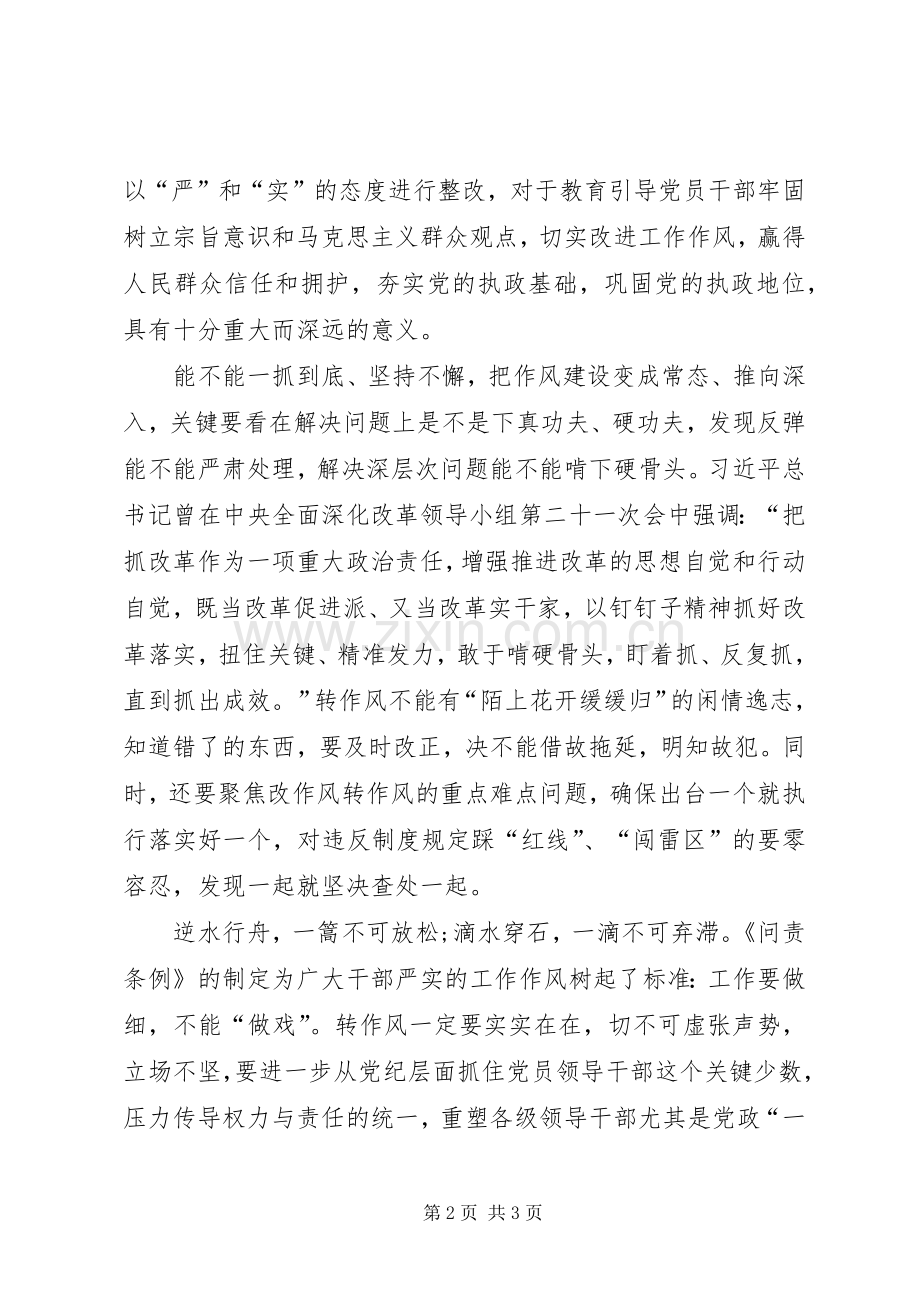 党员学习《问责条例》心得体会：高悬问责“利剑”纯洁党的肌体.docx_第2页