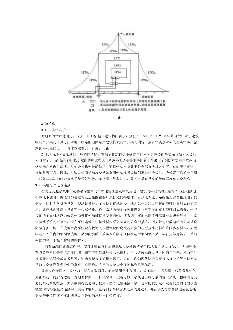 城市轨道交通系统的防雷保护.doc_第2页