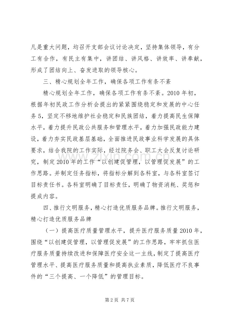 精神病医院领导干部述职报告.docx_第2页