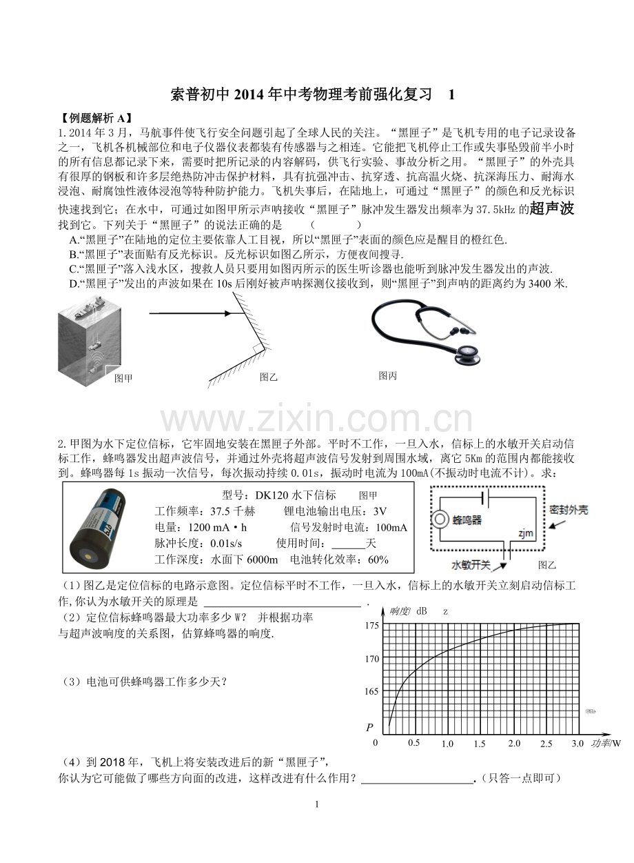 强化复习1.doc_第1页
