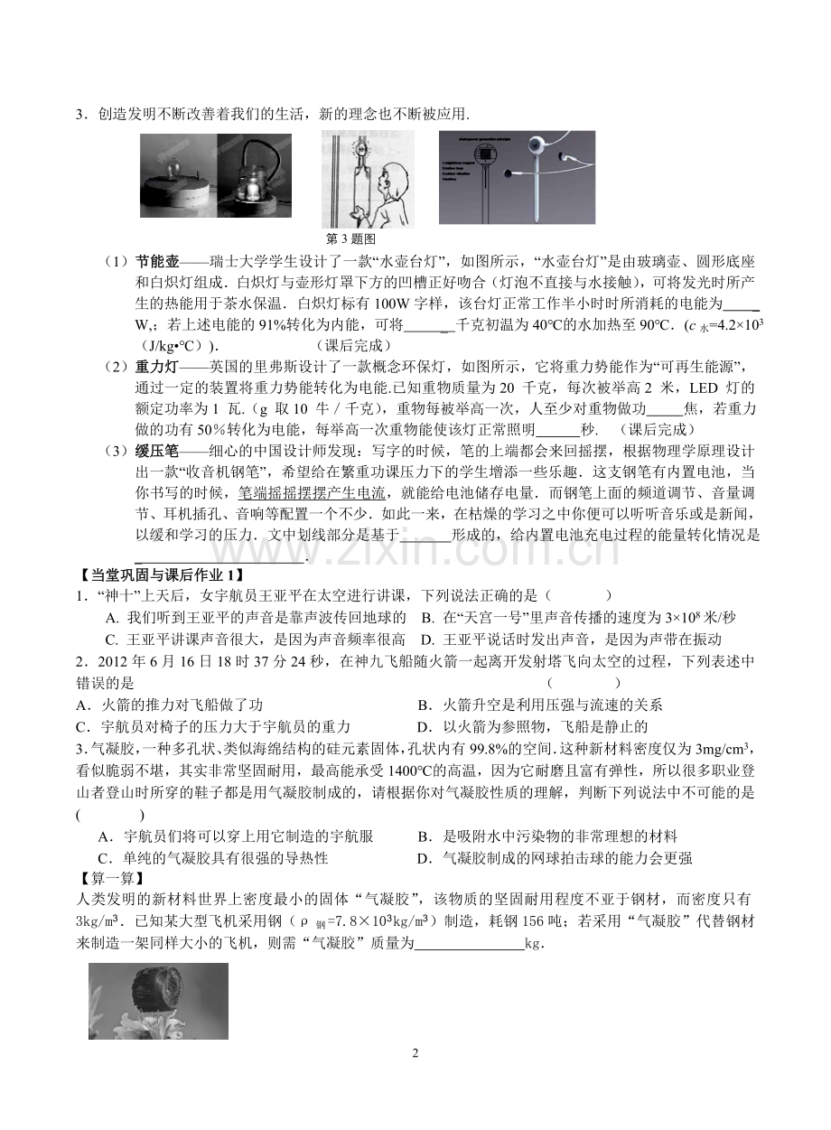 强化复习1.doc_第2页
